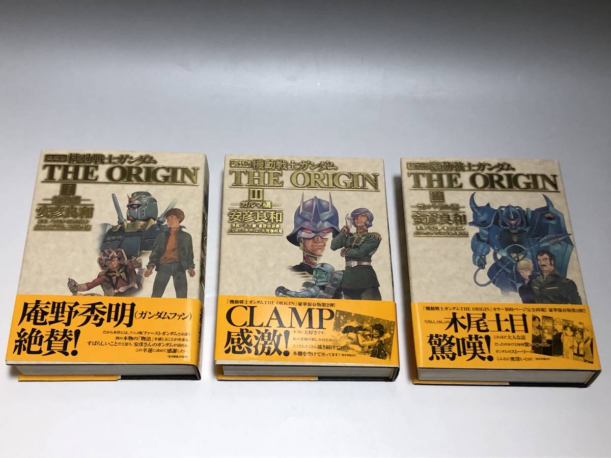 愛蔵版 機動戦士ガンダムTHE ORIGIN 全巻初版・帯付き 安彦良和 全12巻