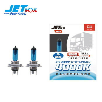 JETINOUE ジェットイノウエ ハロゲンバルブ H4 DC24V HA-002 色温度4000K 950/850LM バルブ2個入り H-4U対応 耐震設計 車検対応_画像1