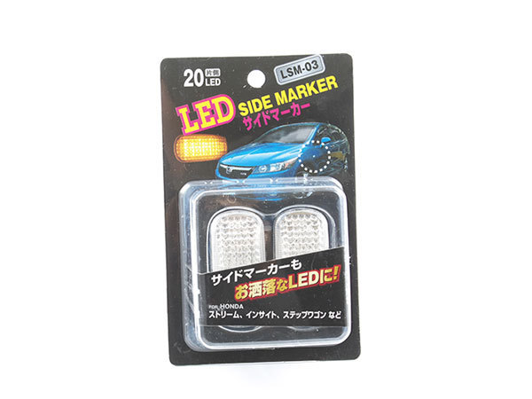 20連 LEDサイドマーカー ステップワゴン RG1 RG2 H17.5～_画像4