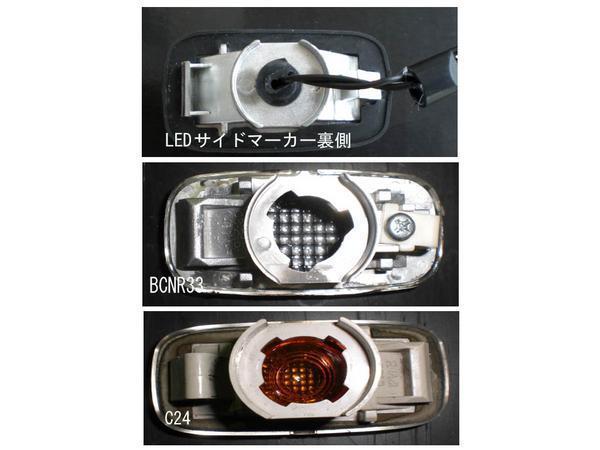 10 полосный LED боковой маркер (габарит) Skyline BCNR33 H7.1~ GT-R