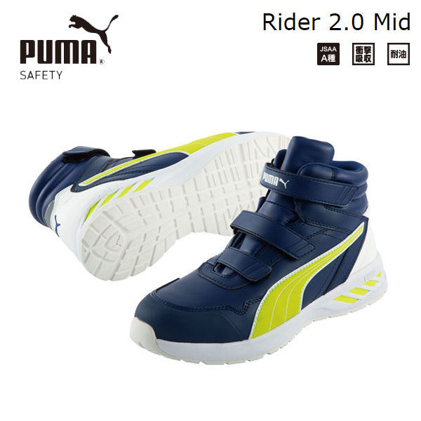 PUMA プーマ ライダー2.0・ブルー・ミッド 25.5cm