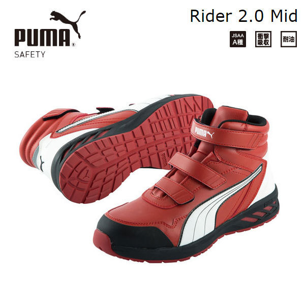 PUMA プーマ ライダー2.0・レッド・ミッド 26.0cm_画像1