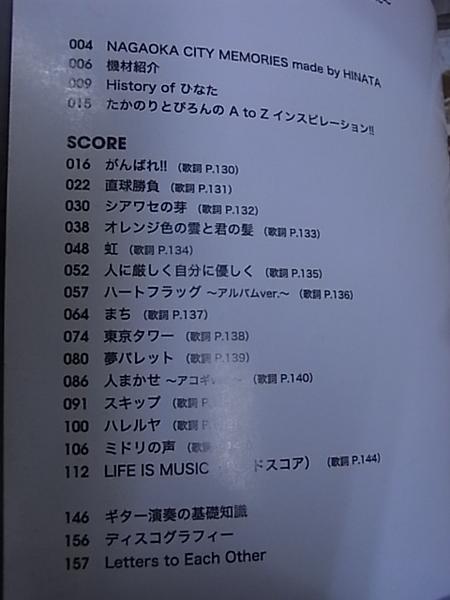 ♪◎ギター弾き語り　ひなたHISTORY&SCORE BOOK Life Is Music_画像2