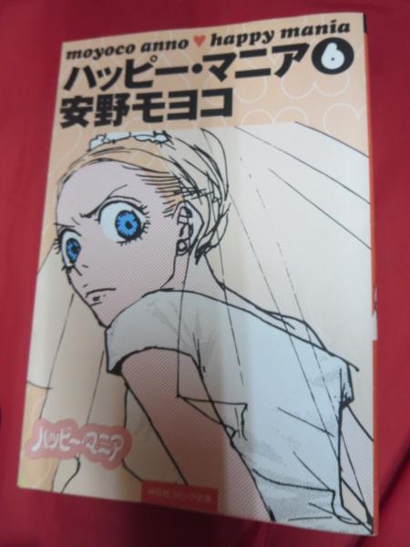 ●●ハッピー・マニア 6　文庫本●安野モヨコ　初版_画像1