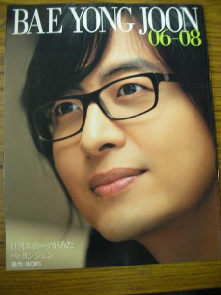 ◎日刊スポーツがみたペ・ヨンジュン◎BAE YONG JOON 06-08_画像1