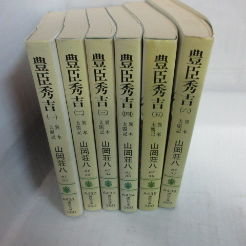 ** Yamaoka Sohachi [.. превосходящий . необычность книга@ futoshi . регистрация ] библиотека книга@ все 6 шт .. фирма библиотека 