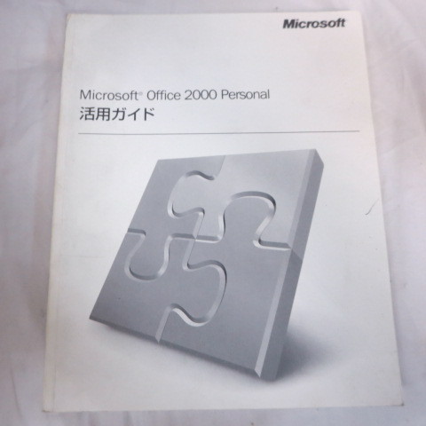 *VMicrosoft Office 2000 Personal практическое применение гид 