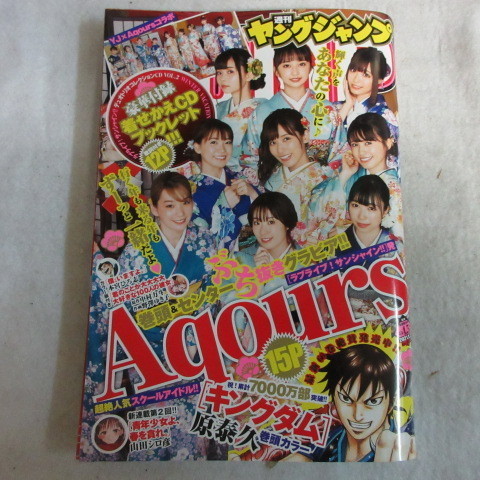 ●●週刊ヤングジャンプ2021年4・5号●Aqours_画像1