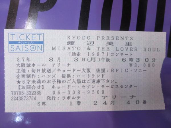 ●♪渡辺美里 コンサートパンフレット 1987年 大阪城ホール 半券付●MISATO & THE LOVER SOUL SKIP TOUR_画像2