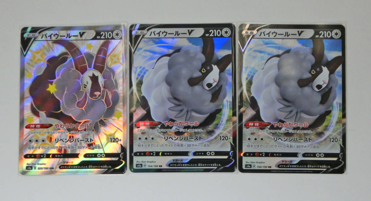 ポケモンカード バイウールーv Ssr 色違い 325 190 1枚 Rr 154 190 2枚 S4a シャイニースターv 3枚セット 品 ポケモンカードゲーム 売買されたオークション情報 Yahooの商品情報をアーカイブ公開 オークファン Aucfan Com ポケモンカード バイウールーv Ssr 色違い 325 190 1枚 Rr 154 190 2枚 S4a シャイニースターv 3枚セット 品 ポケモンカードゲーム 売買されたオークション情報 Yahooの商品情報をアーカイブ公開 オークファン Aucfan Com