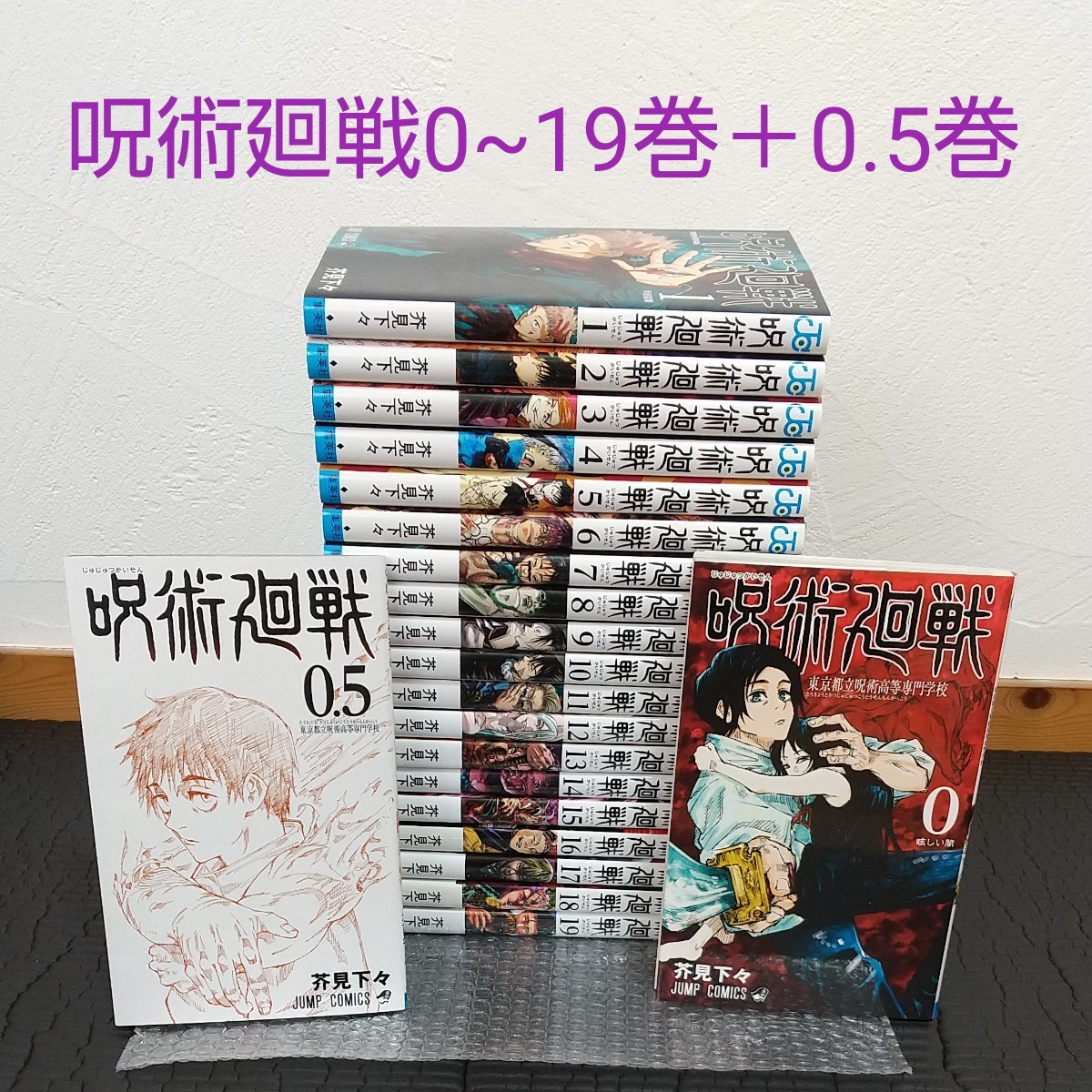 呪術廻戦漫画0〜19巻 Yahoo!フリマ（旧）-