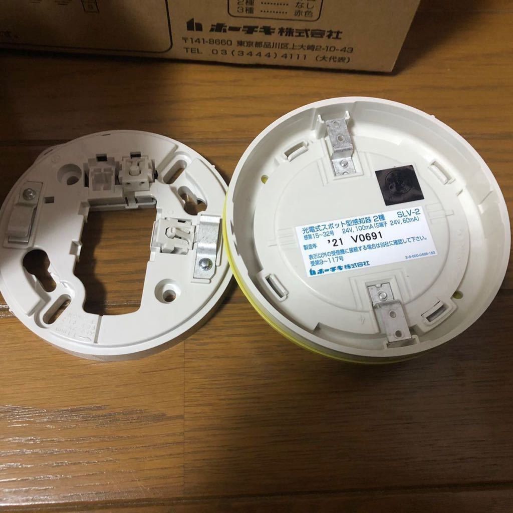 送料無料 在庫薄 ホーチキ 光電式スポット型感知器 SLV-2 2022年製