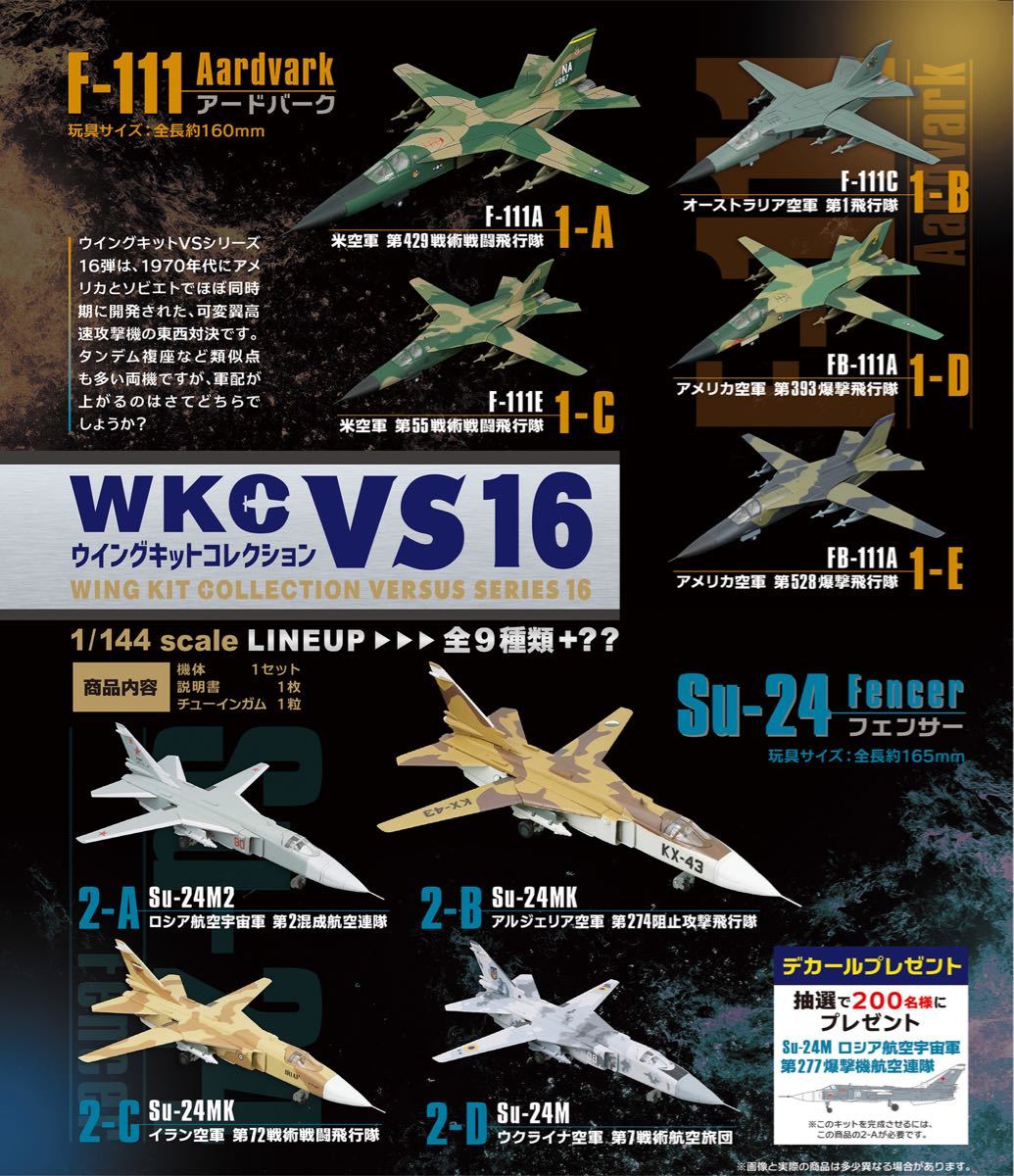 1/144 Su-24MK フェンサー 2-B アルジェリア空軍 ウイングキットコレクション VS16 エフトイズ スホーイ