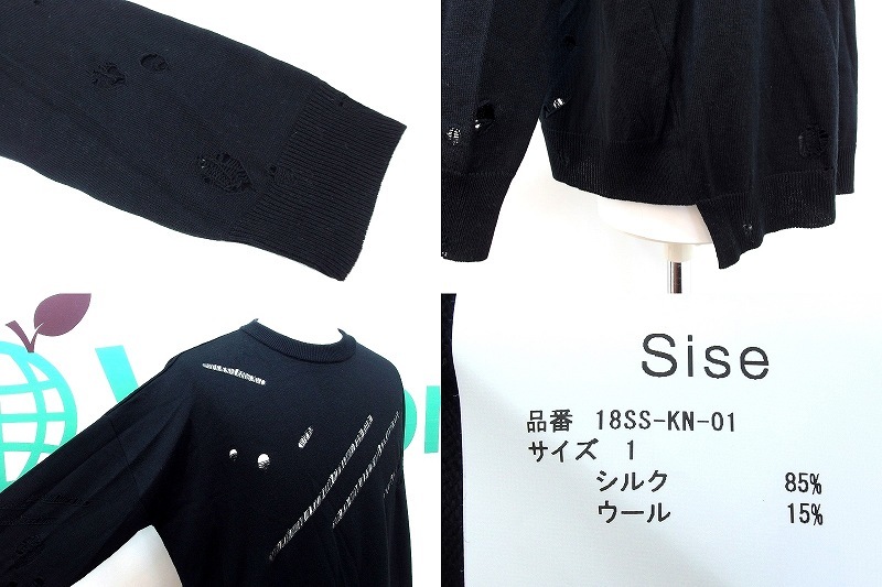 未使用品! シセSISE シルクウール ダメージ加工 クルーネックニット