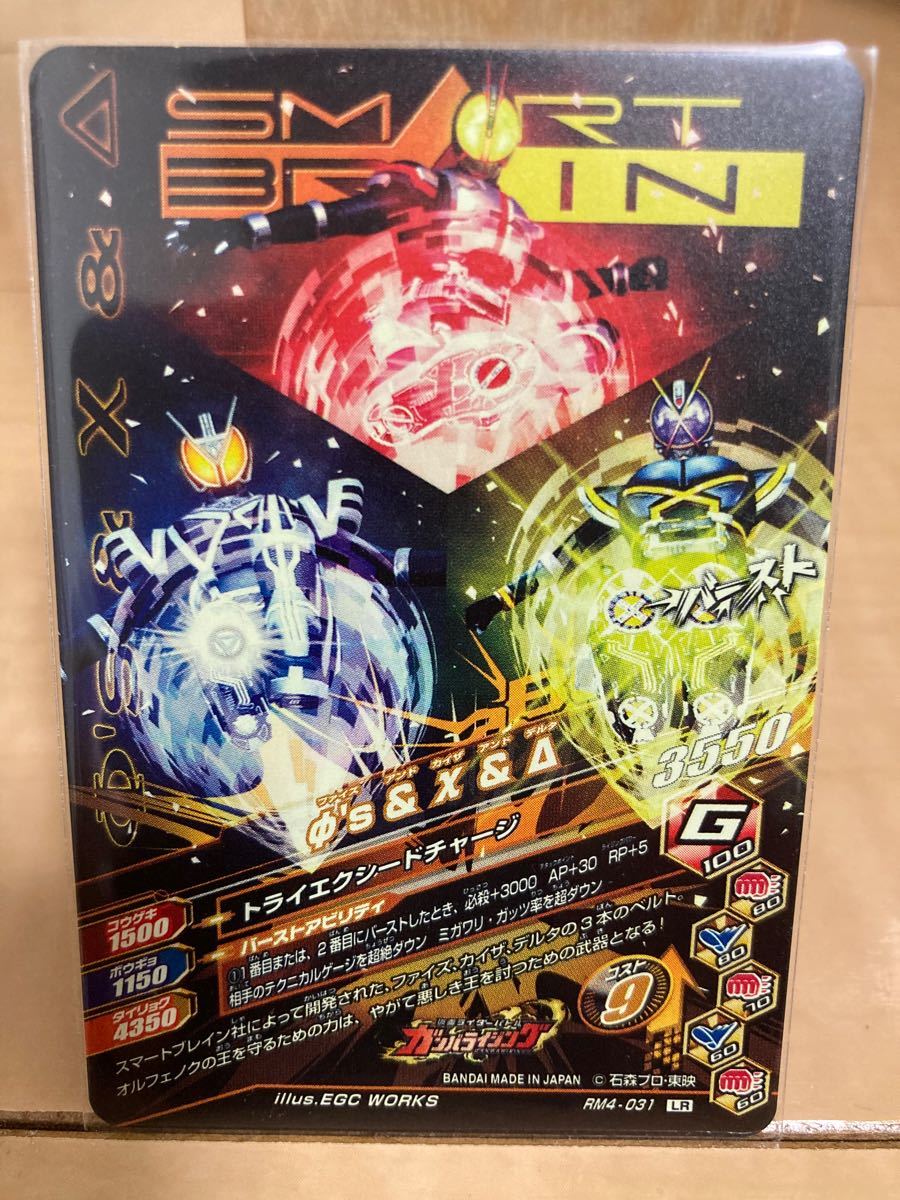 rin様専用です】ガンバライジング LR RM4 ゼロワン ヘルライジング