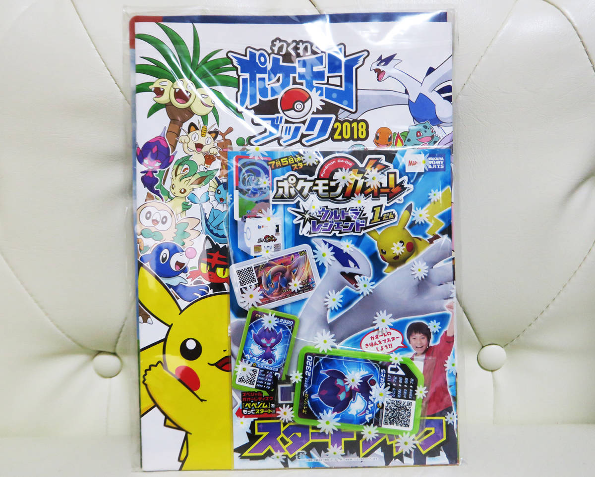 ポケットモンスター　ポケモンガオーレ　非売品