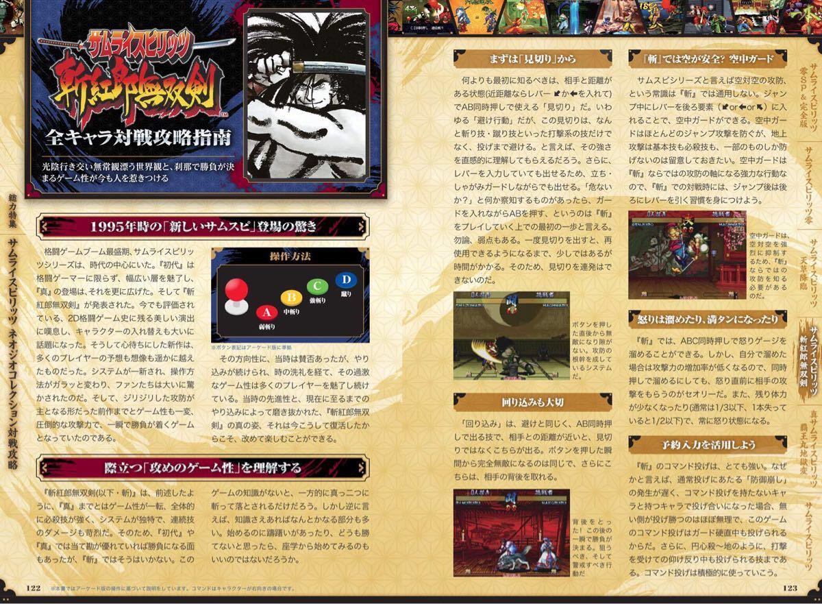 攻略本　サムライスピリッツ ネオジオコレクション対戦攻略ガイド NEO GEO