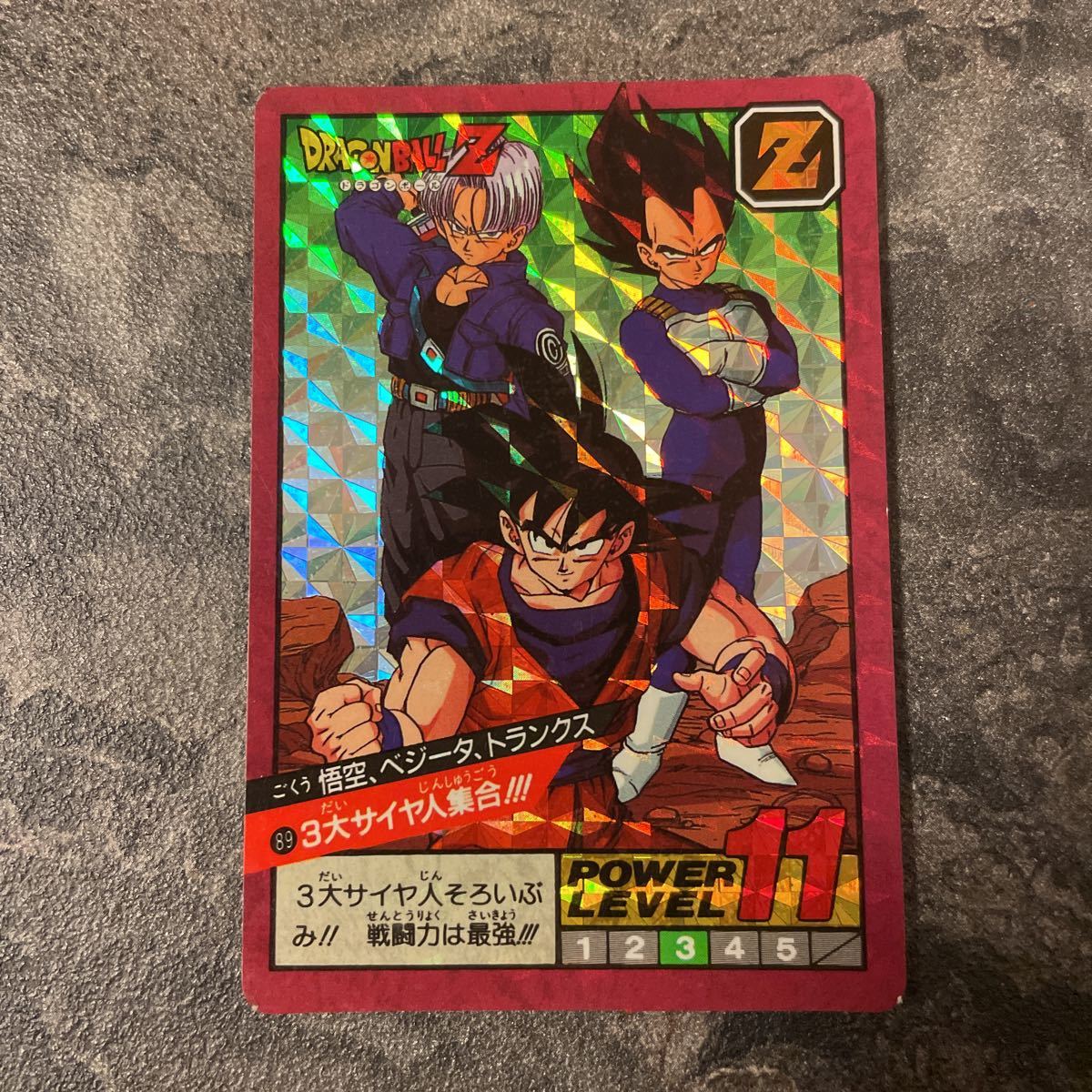 完全未剥がし ドラゴンボールカードダス スーパーバトルNO.89 3大
