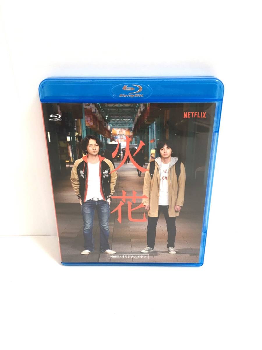 【メール便不可】 Netflixオリジナルドラマ『火花』ブルーレイBOX [Blu-ray] 日本