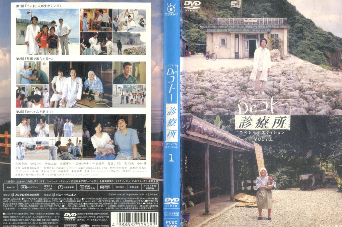 映画 Dr.コトー診療所　DVD