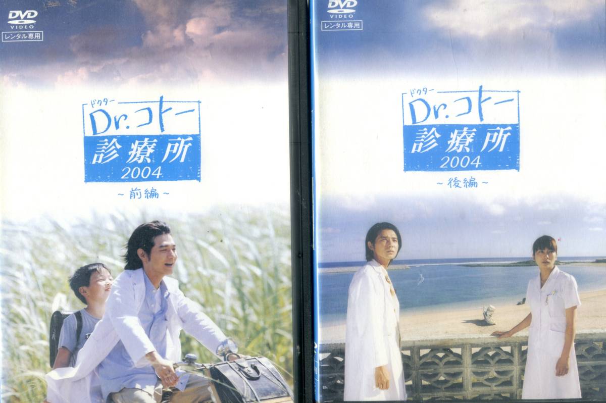 □DVD Dr.コトー診療所＆2004＆2006 全12巻＝吉岡秀隆 柴咲コウ