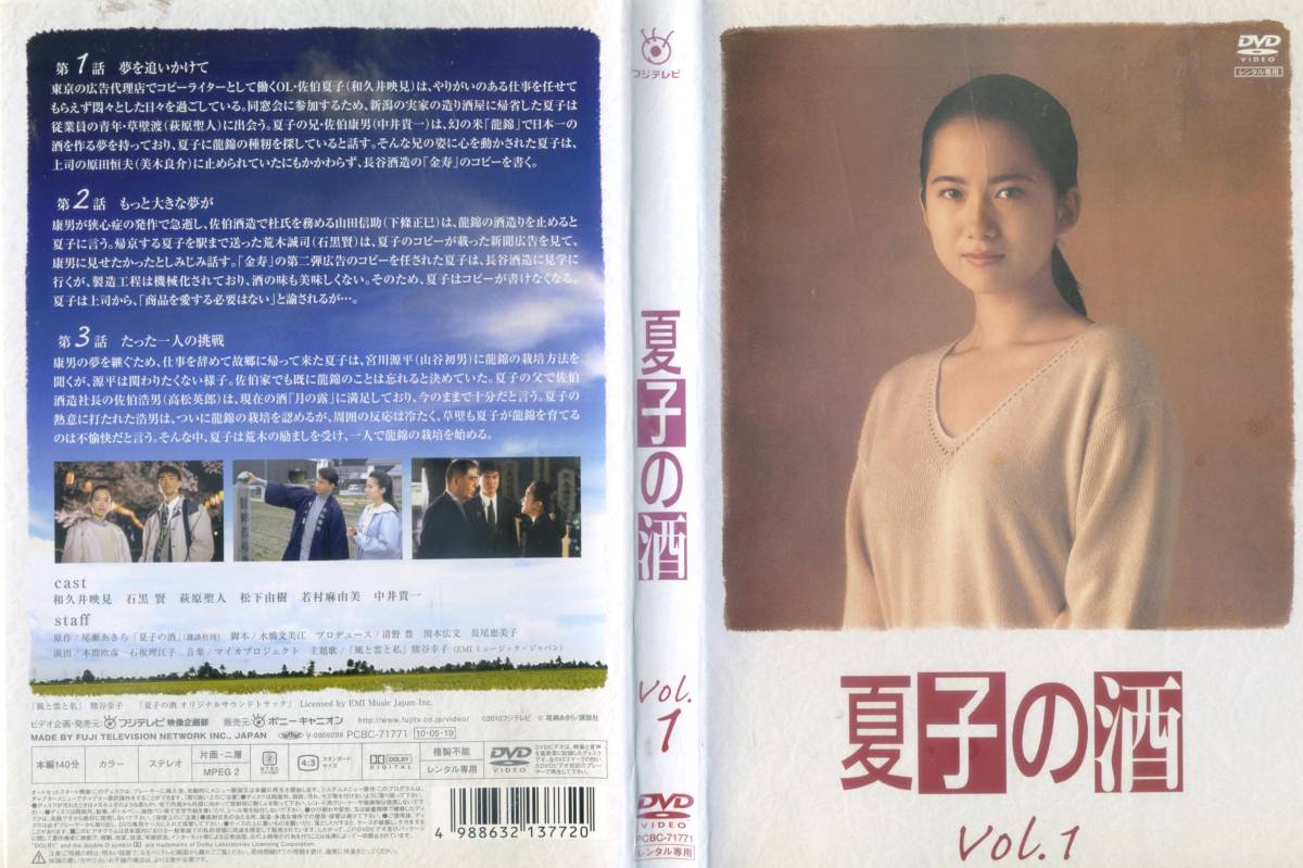 即決 DVD 夏子の酒 4巻 全巻 和久井映見 レンタル-