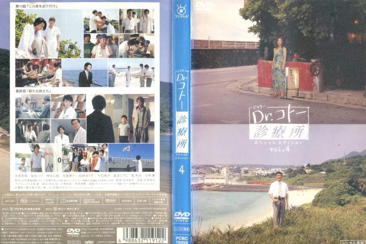 □DVD Dr.コトー診療所＆2004＆2006 全12巻＝吉岡秀隆 柴咲コウ | www