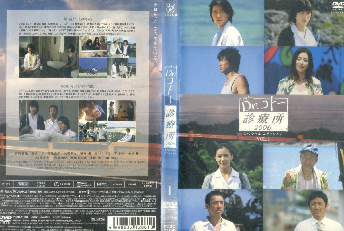 □DVD Dr.コトー診療所＆2004＆2006 全12巻＝吉岡秀隆 柴咲コウ