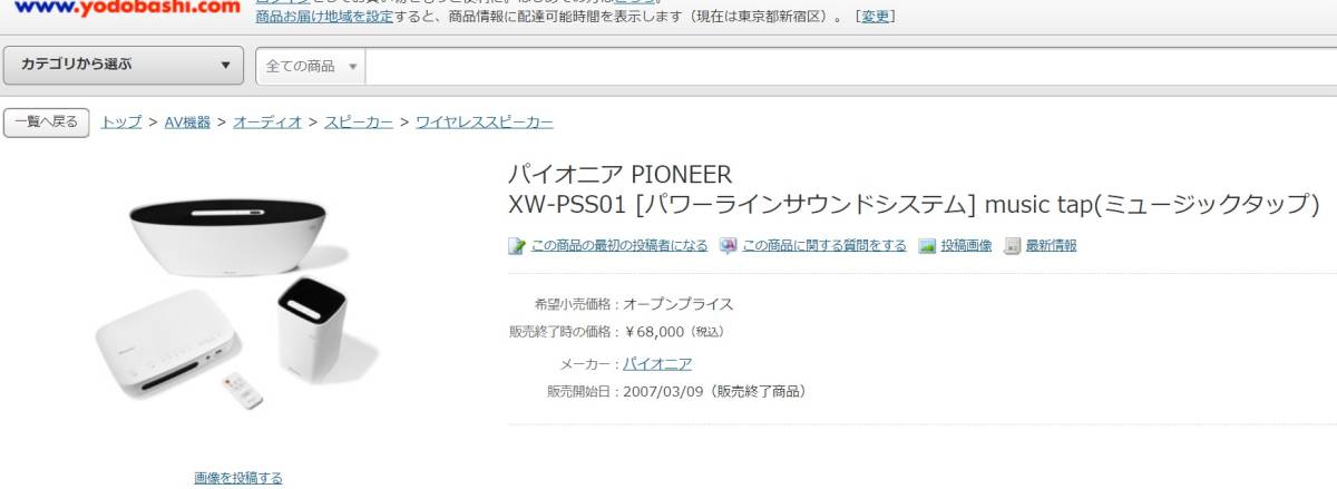 フールセット 販売終了商品】パイオニア PIONEER XW-PSS01 [パワーラインサウンドシステム] music tap(ミュージックタップ) 