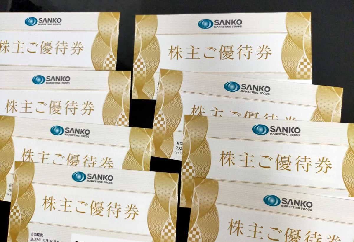三光マーケティングフーズ 株主優待 8枚 30%off券 SANKO 有効期限2022年9月30日_画像1
