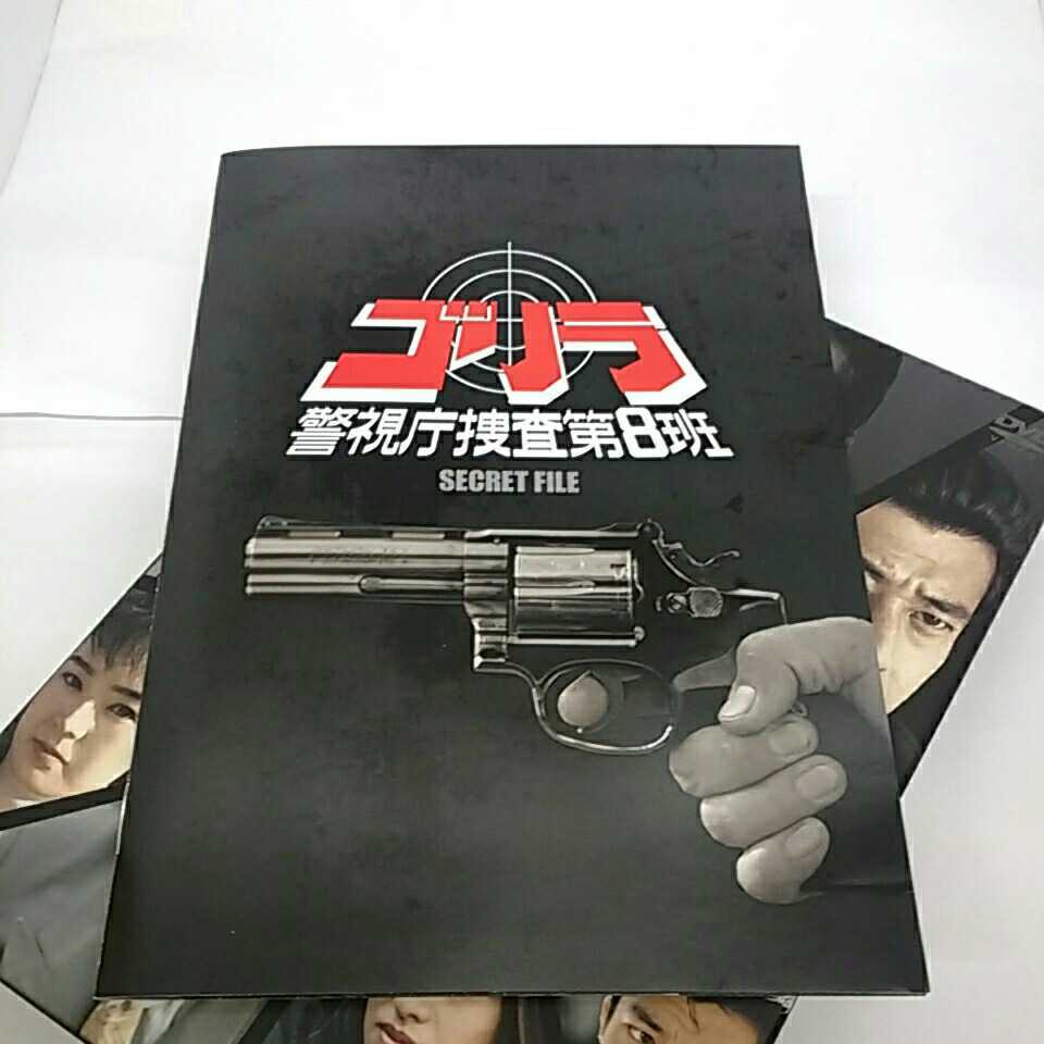 D0416 ゴリラ 警視庁捜査第8班 DVD-BOX 5枚組 渡哲也 舘ひろし 石原