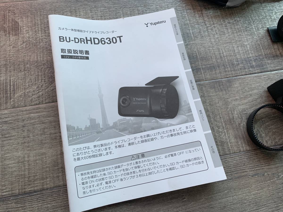 YUPITERU 法人向けドライブレコーダー BU-DR HD630T 前後 - アクセサリー