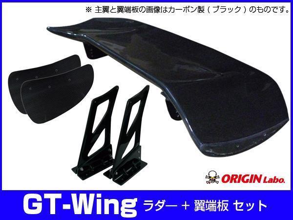 GTW 1750mm カーボン + 翼端板 A + ラダー 300mm セット ○3