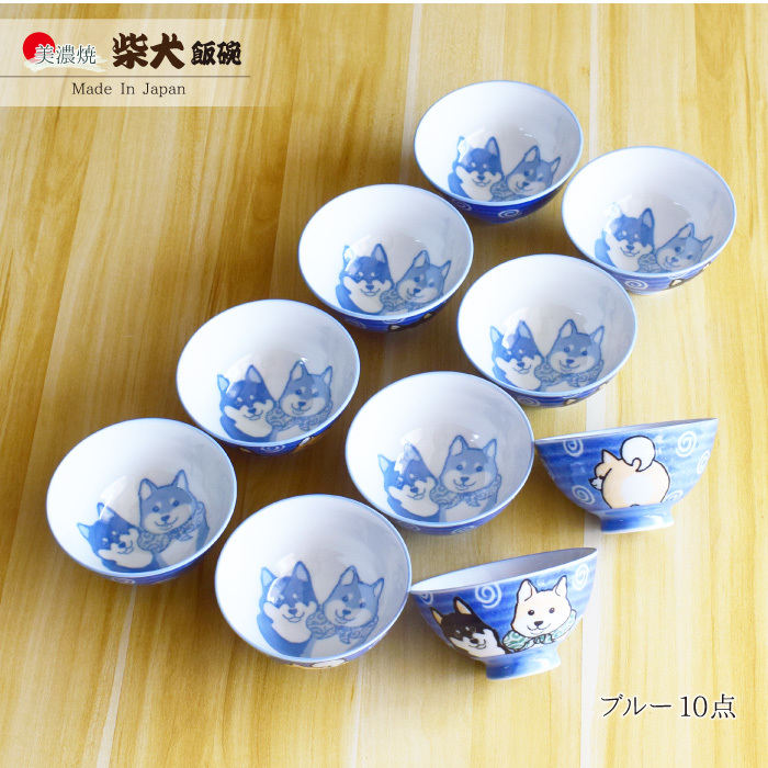 【人気急上昇】 【美濃焼／日本製】柴犬　飯碗　ブルー10個 飯碗