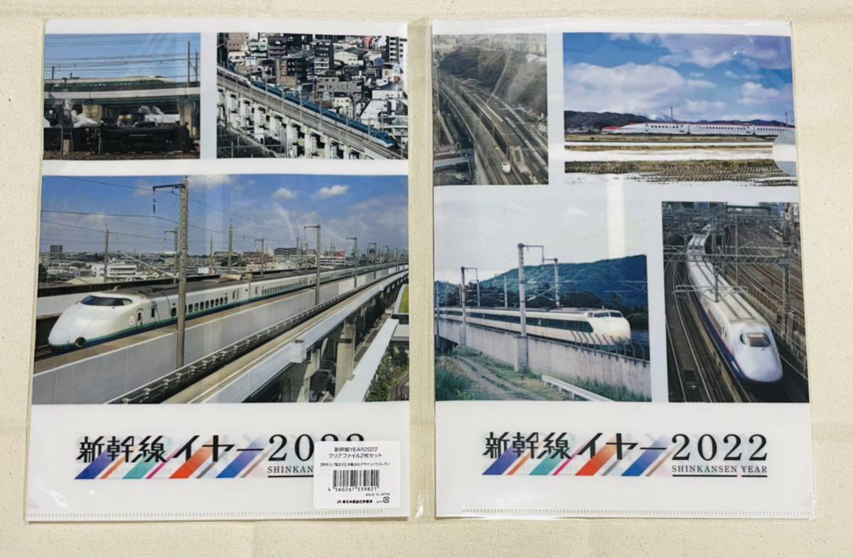 新幹線イヤー2022 クリアファイル2枚セット リングノート(マルチカラー/方眼) 新幹線YEAR2022
