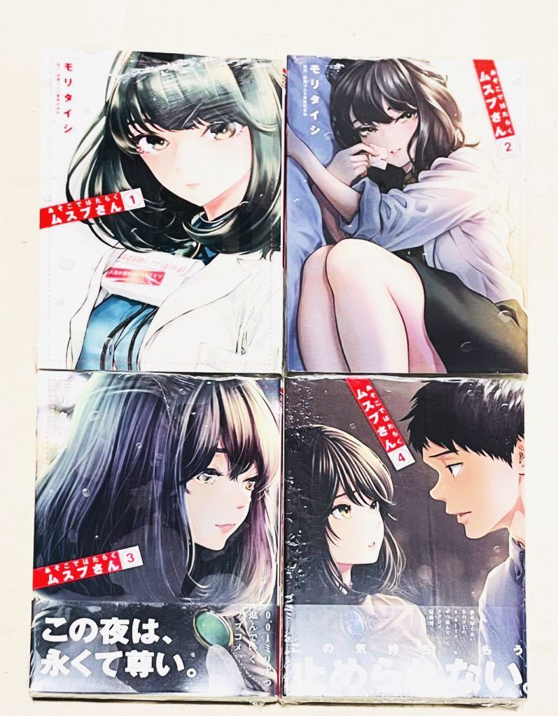 あそこではたらくムスブさん1〜4巻セット 特典イラストカード付 あそこではたらくムスブさん1〜4巻セット 特典イラストカード付