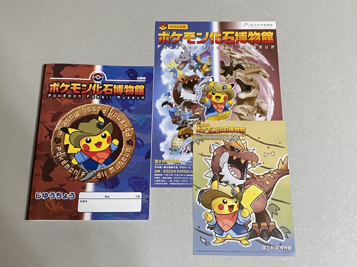 Yahoo!オークション - ポケモン化石博物館 自由帳 限定グッズ Yahoo!オークション - ポケモン化石博物館 自由帳 限定グッズ