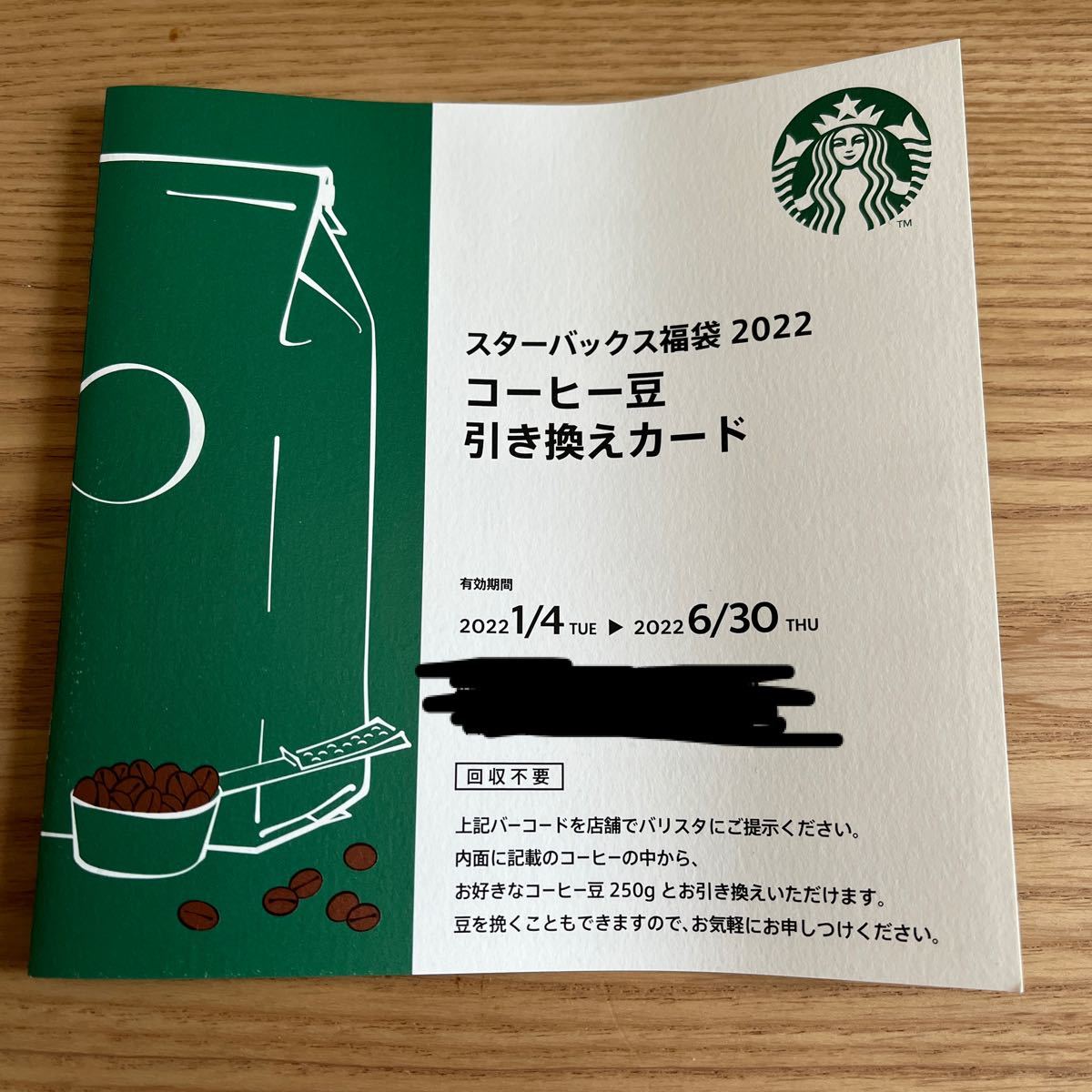 PayPayフリマ｜スターバックス福袋2022 コーヒー豆引き換えカード