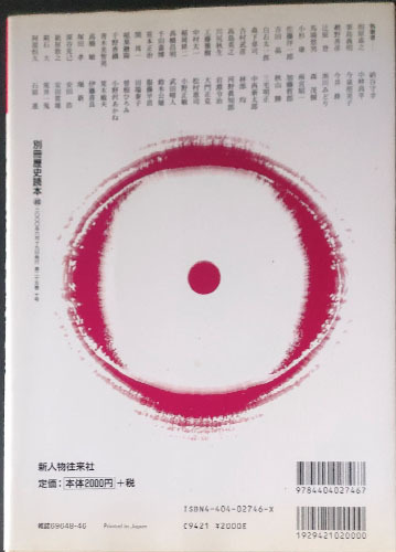 送料無料！【日本史研究最前線】　「現在、日本史の中になにが見えてきたか」　