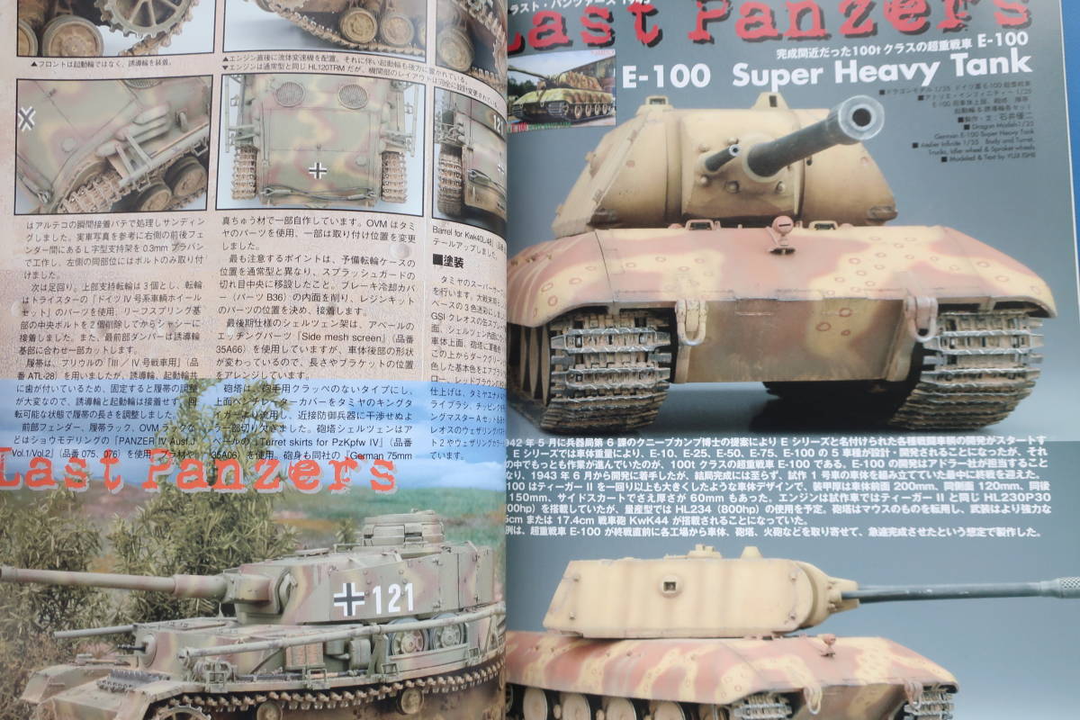 Master Modelers マスターモデラーズ Vol.30/特集AFVドイツ軍ヤークトティーガ後期パンターF.G型ティーガーⅡE-100超重戦車/坂井三郎ゼロ戦_画像5