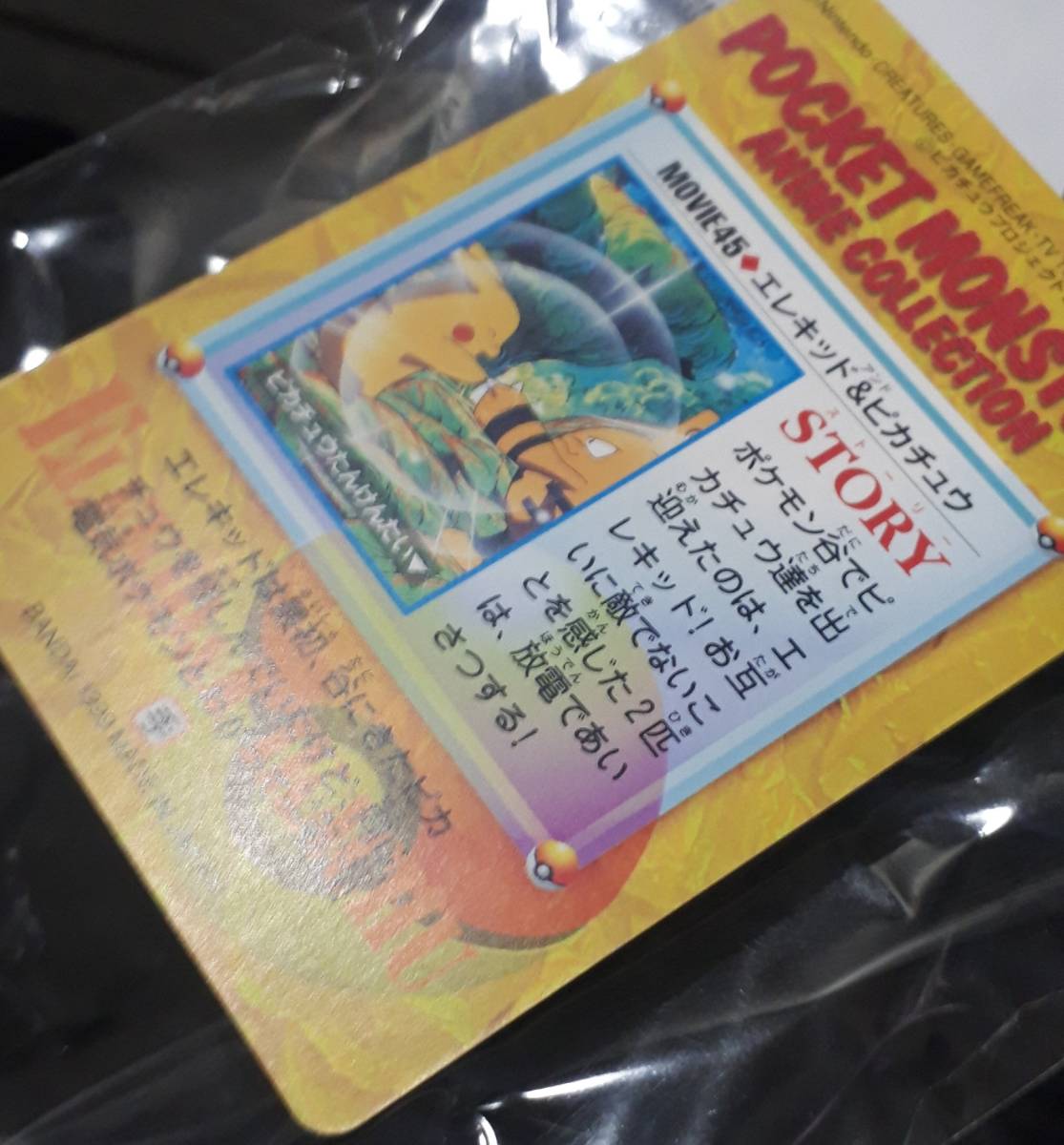 レア ポケモン カードダス movie45 ピカチュウたんけんたい レア ポケモン カードダス movie45 ピカチュウたんけんたい