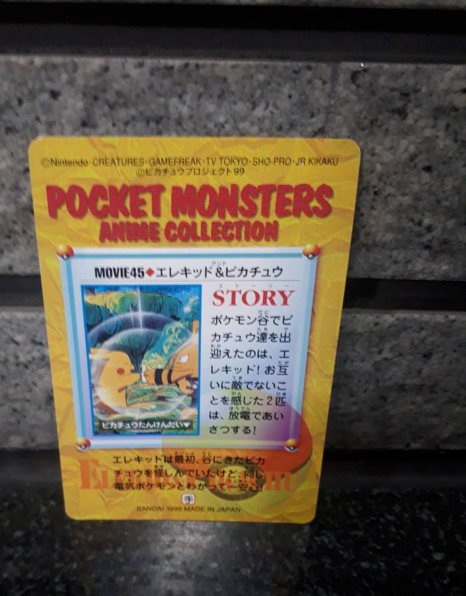 レア ポケモン カードダス movie45 ピカチュウたんけんたい レア ポケモン カードダス movie45 ピカチュウたんけんたい