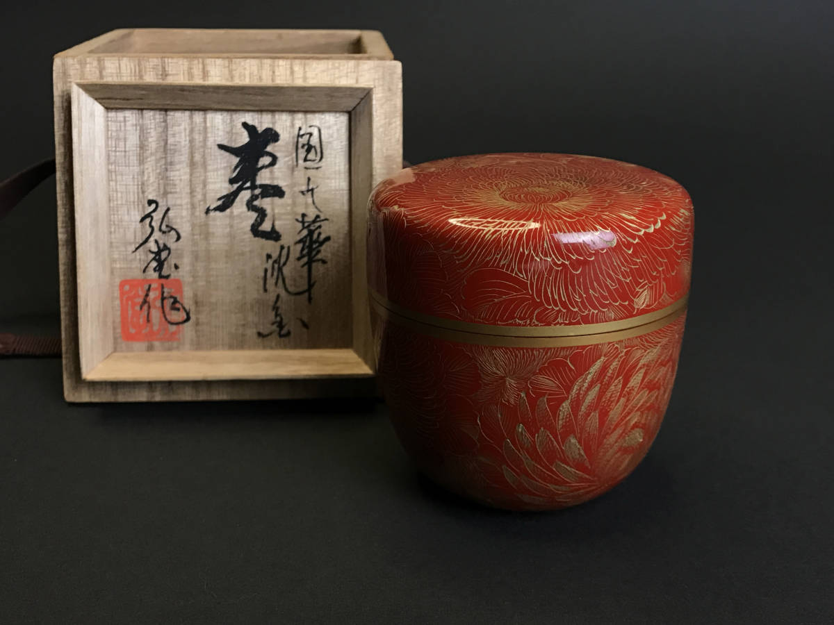 森下弘堂 作 沈金彫 棗 共箱 輪島塗 芸術技術保存作家 在銘 森下弘堂 作 沈金彫 棗 共箱 輪島塗 芸術技術保存作家 在銘