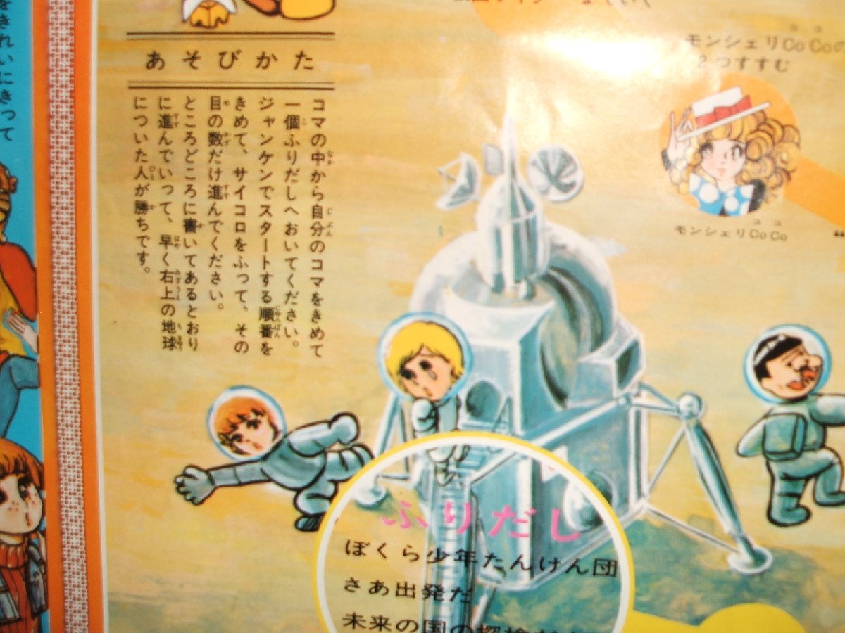 講談社 未来の国 探検ゲーム すごろく 仮面ライダー あしたの 講談社 未来の国 探検ゲーム すごろく 仮面ライダー あしたの
