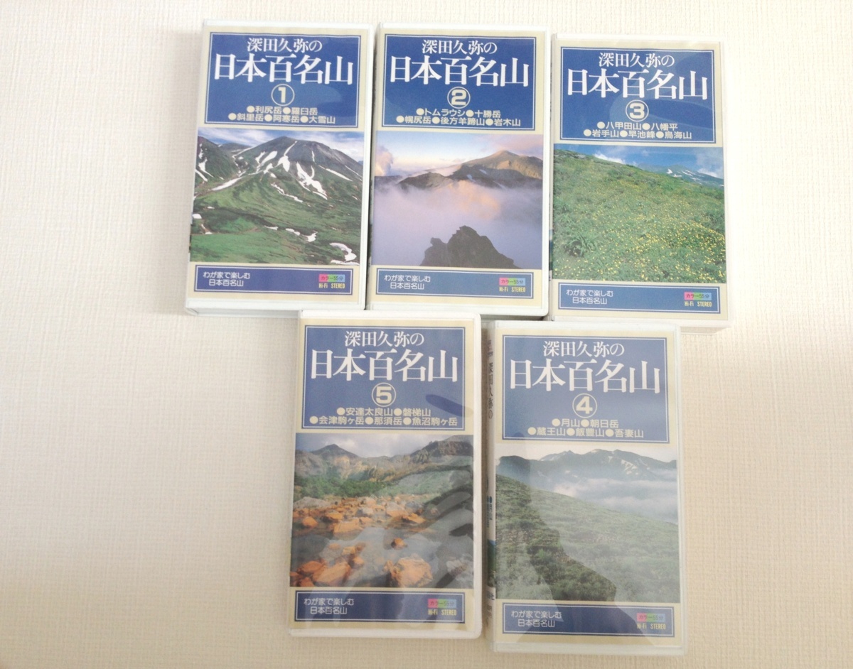 VHS ビデオテープ 日本百名山 全20巻 山と渓谷社 odmalihnogu.org