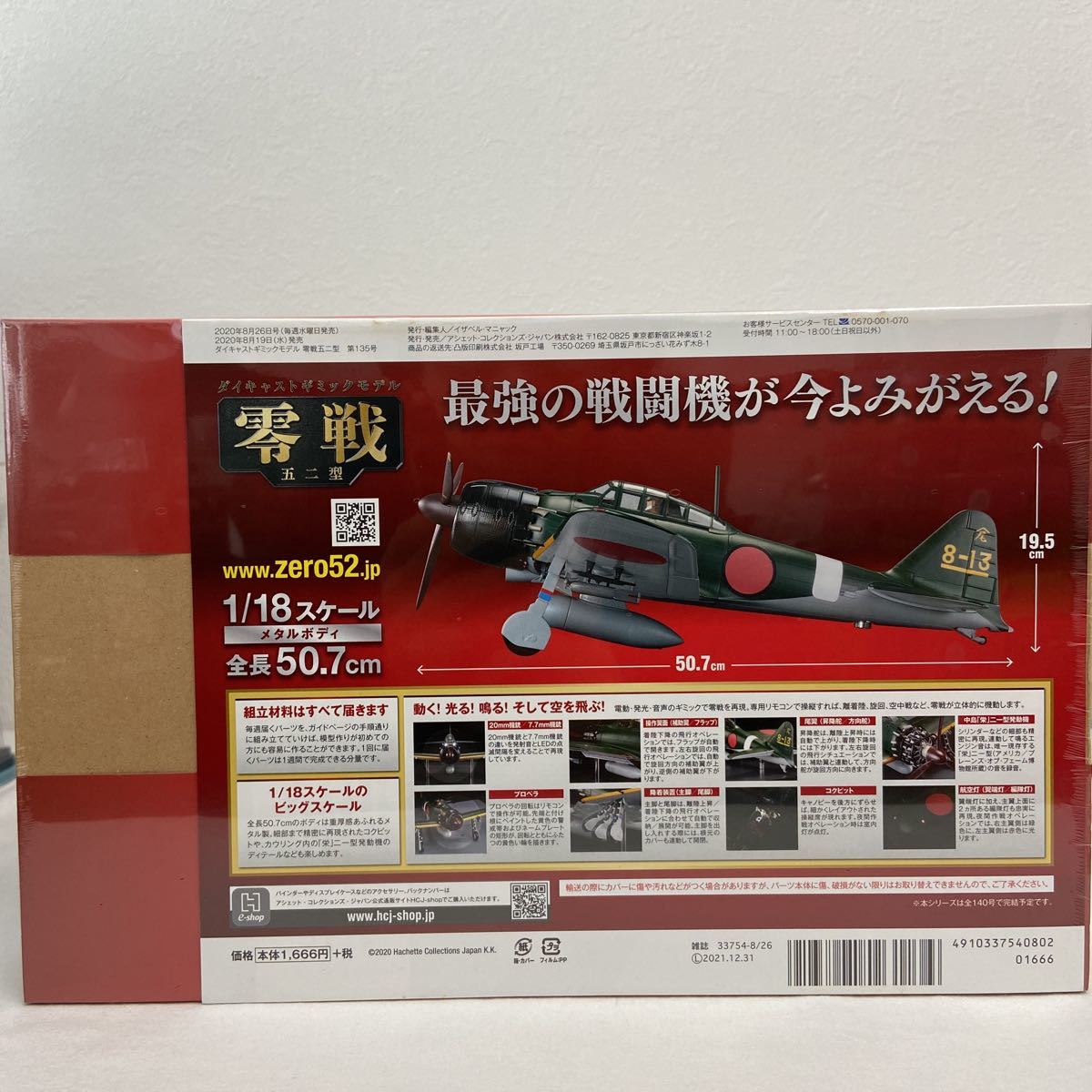 アシェット 1/18 零戦 五二型 vol.135 ダイキャストギミックモデルをつくる 戦闘機 パーツ 部品_画像3