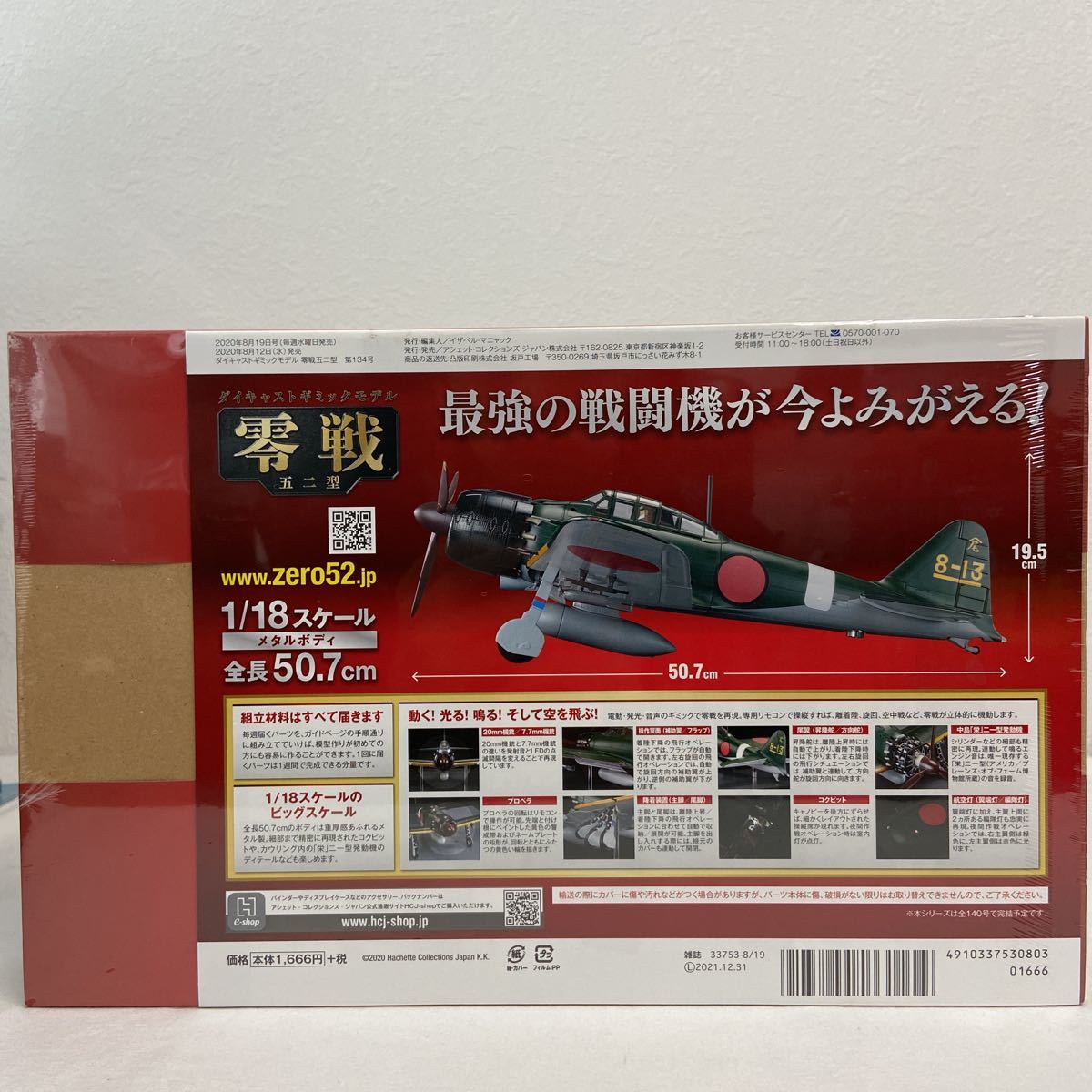 アシェット 1/18 零戦 五二型 ダイキャストギミックモデルをつくる vol.134 戦闘機 パーツ 部品_画像3