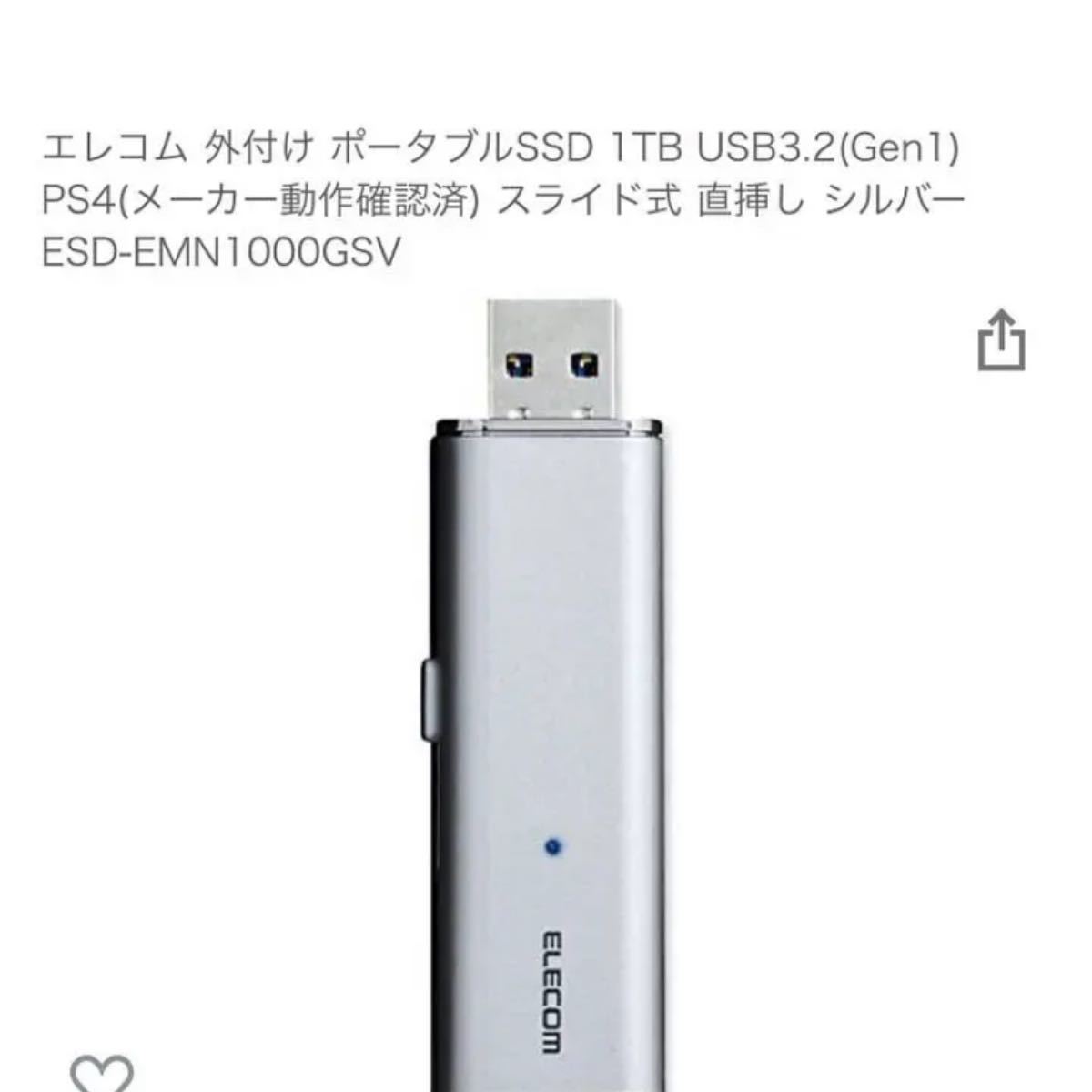 ELECOM SSD ポータブル　PS5
