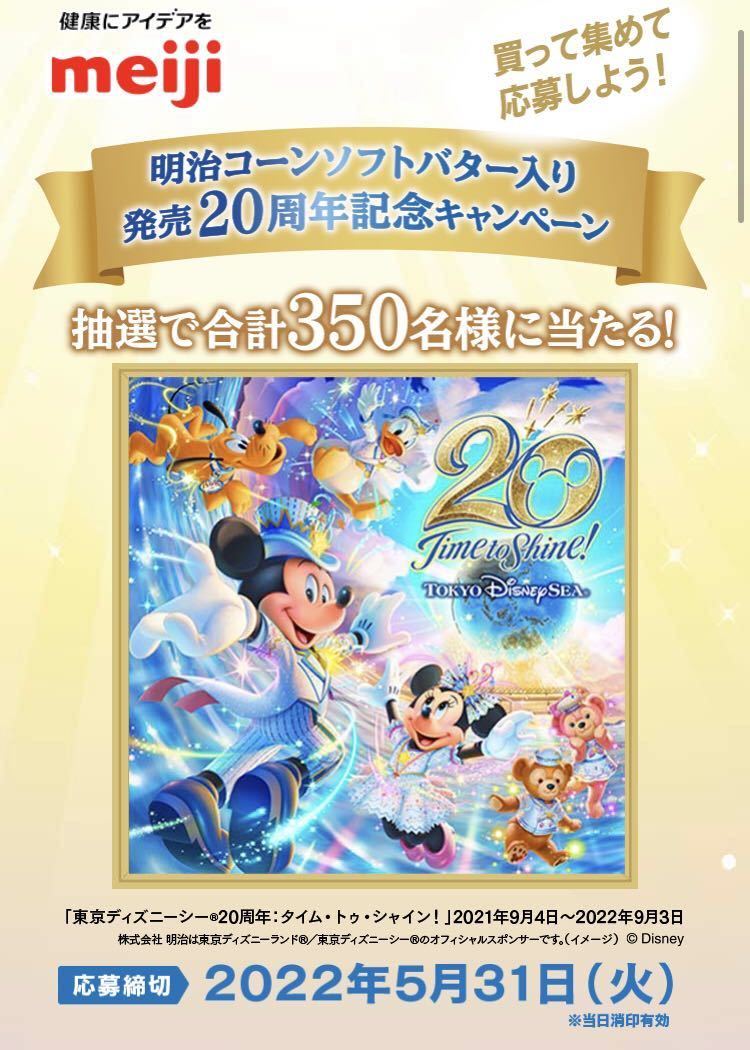懸賞応募 明治 東京ディズニー パークチケットが当たる 応募バーコード4枚1口ハガキ付き 食品のパッケージ 売買されたオークション情報 Yahooの商品情報をアーカイブ公開 オークファン Aucfan Com 懸賞応募 明治 東京ディズニー パークチケットが当たる 応募バーコード4枚1口ハガキ付き 食品のパッケージ 売買されたオークション情報 Yahooの商品情報をアーカイブ公開 オークファン Aucfan Com