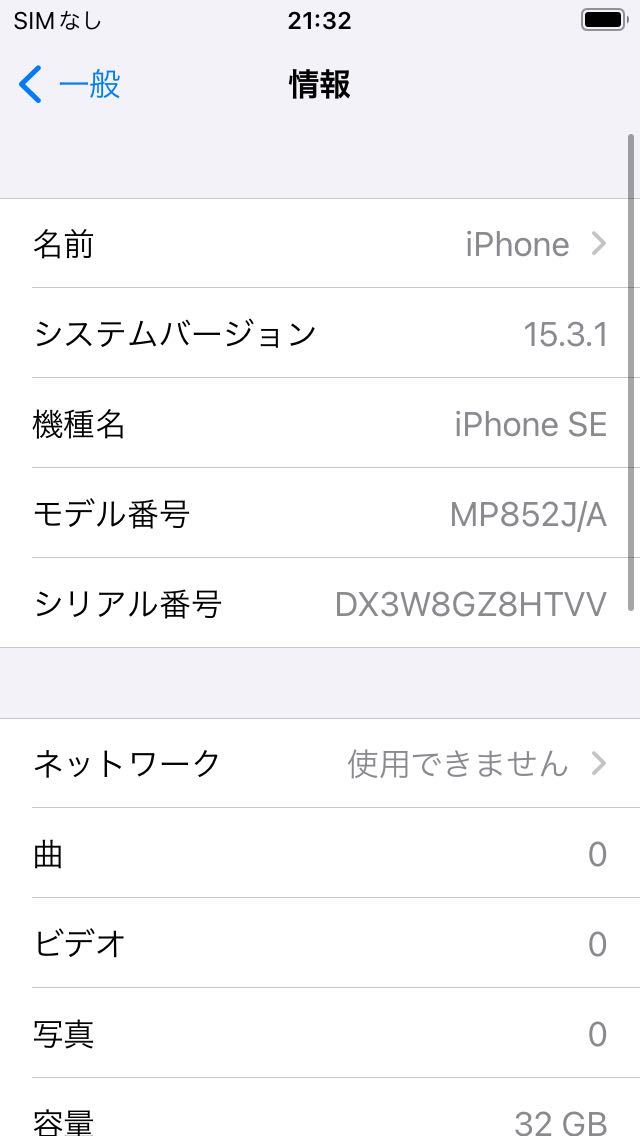 SIMフリー初代iPhone SE 32GB ローズゴールド MP852J/A送料無料iOS15.3.1 SIMロック解除済み判定◯バッテリー容量86%
